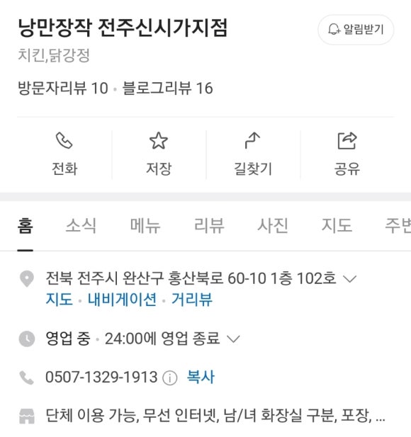 낭만장작 신시가지점 이미지