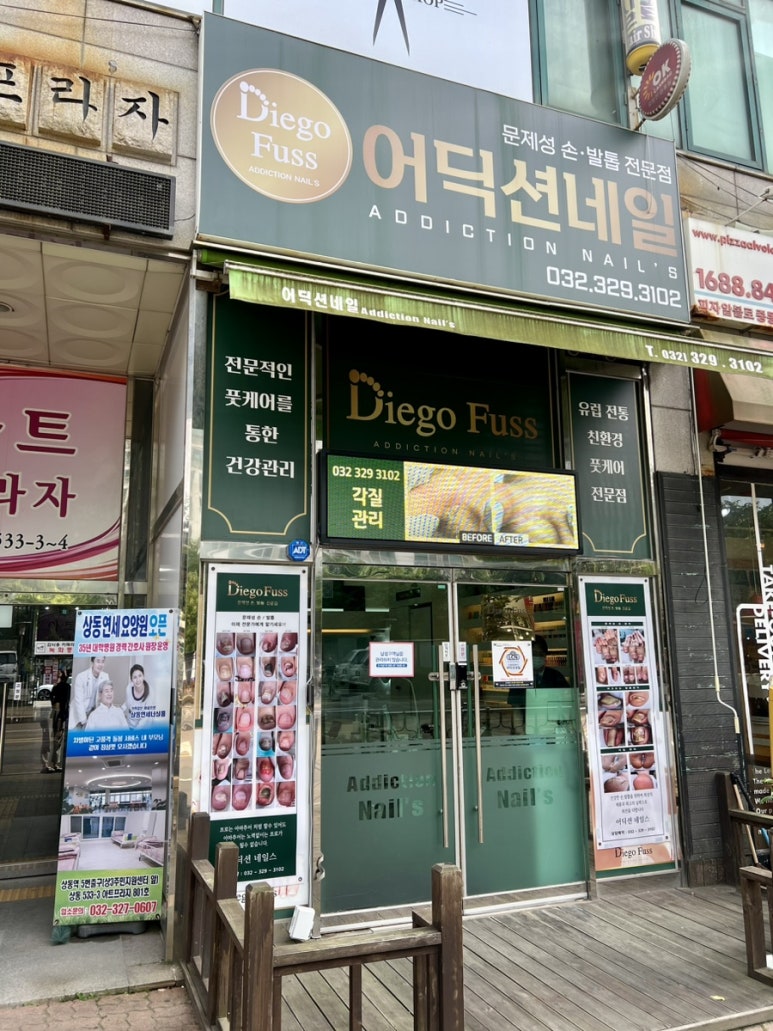 부천디에고푸스본점어딕션네일&풋케어전문 이미지