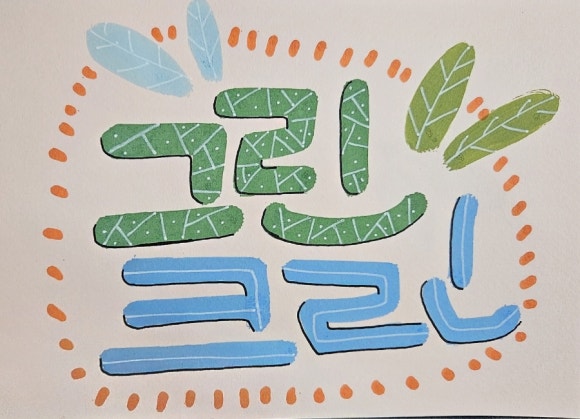 강산크린 이미지