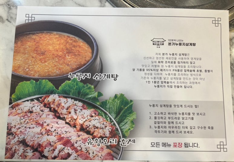 본가누룽지삼계탕(공세점) 이미지