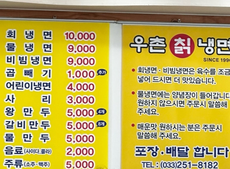 우촌칡냉면 이미지