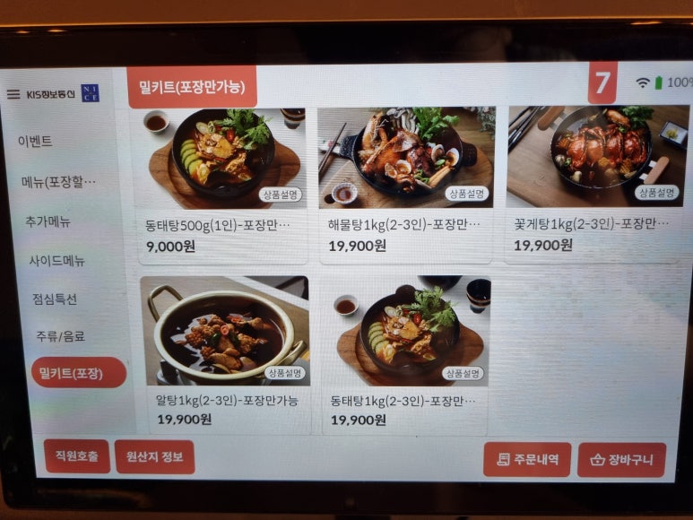 바다아구찜 이미지