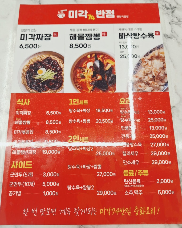 미각74반점 이미지