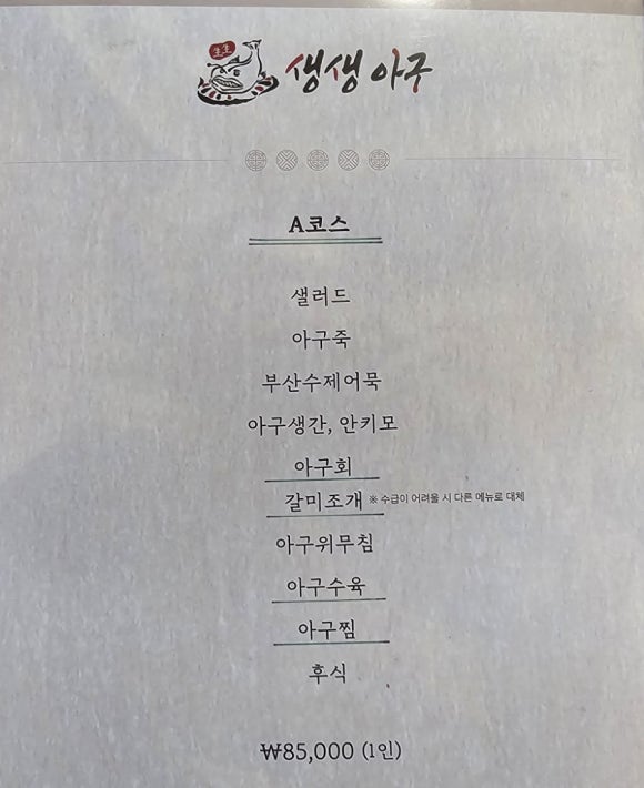 생생아구 삼성직영점 이미지