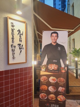 귀한족발충북 이미지