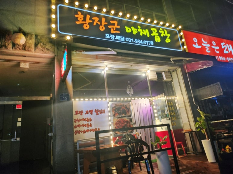 문산야식 이미지