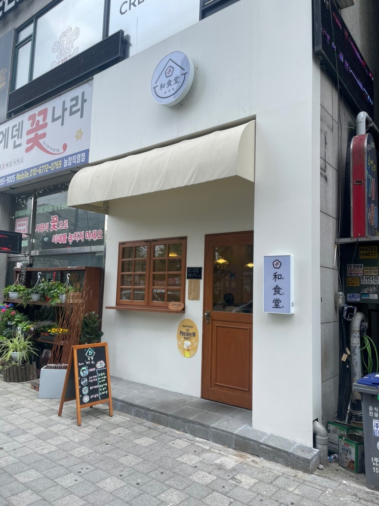 와식당 기흥구청점 이미지