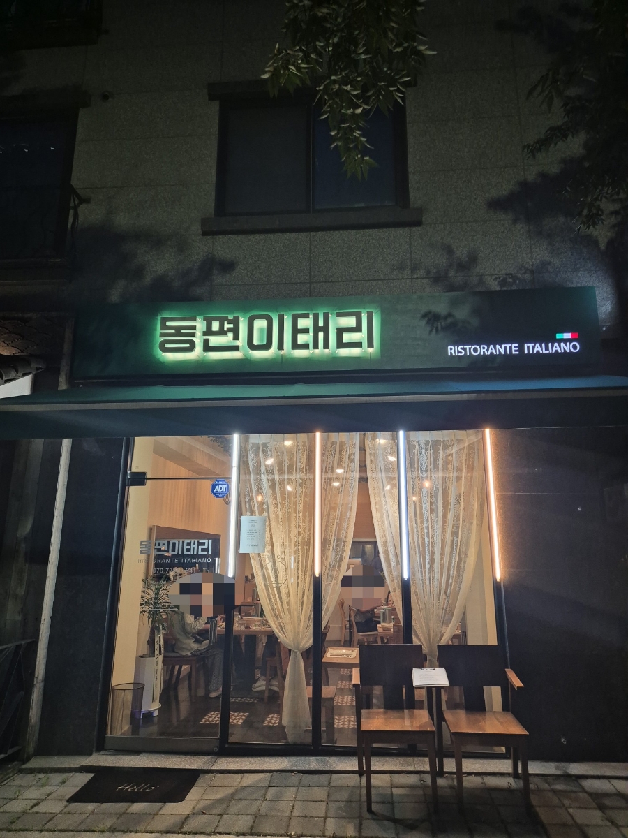 동편이태리 이미지