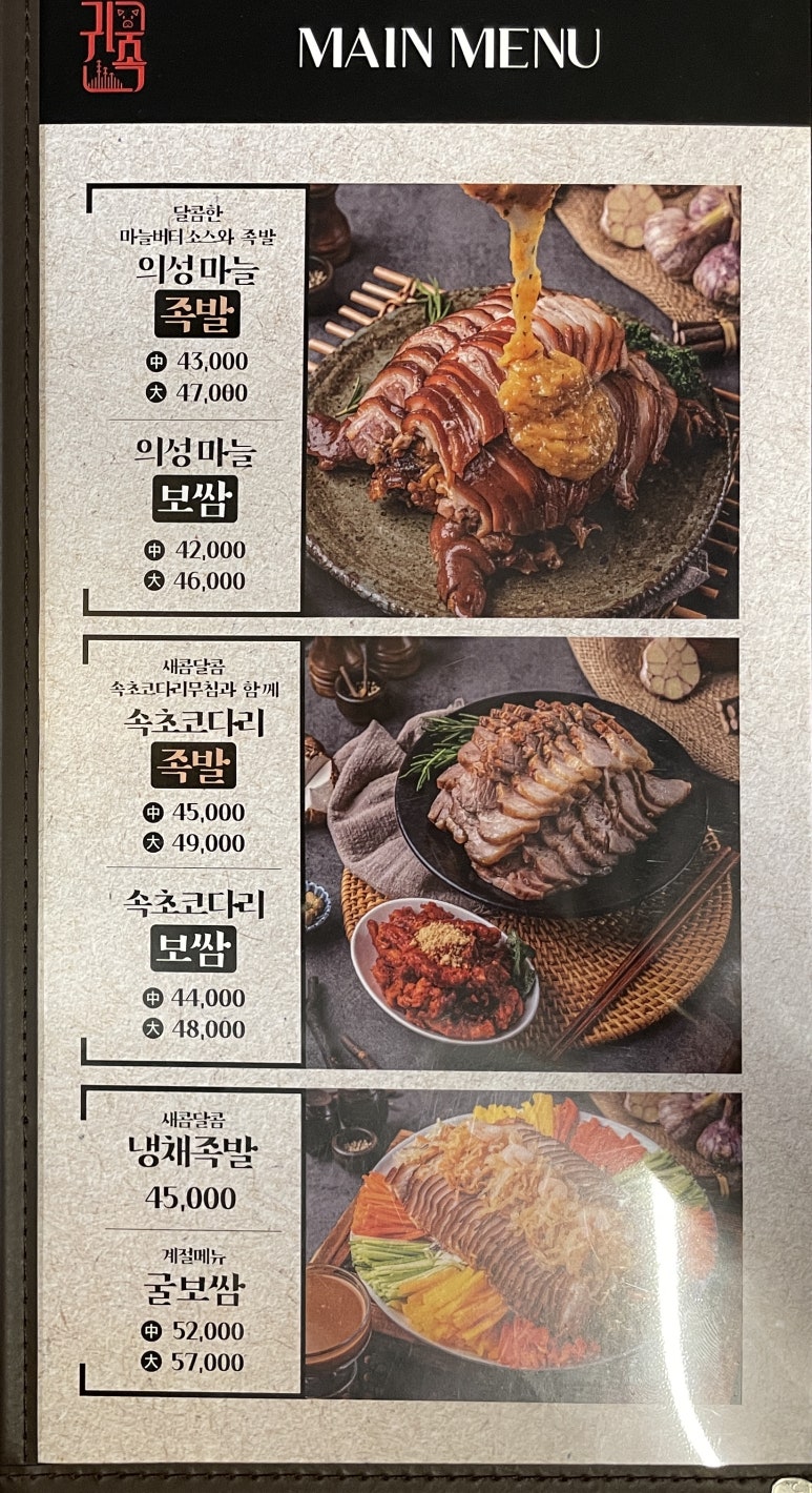 귀한족발충북 이미지