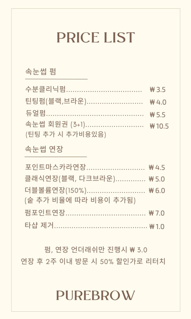 퓨어브로우 이미지