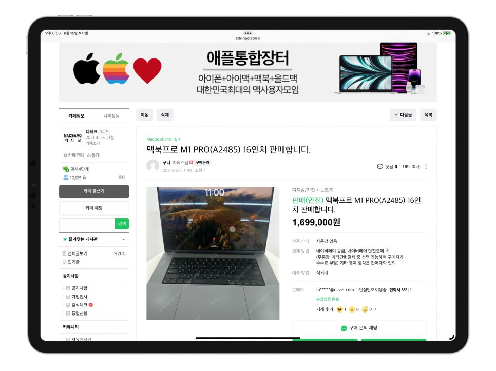 중고 노트북 및 맥북을 거래할 수 있는 맥사모 카페 소개 및 경품 이벤트 소개 이미지 3