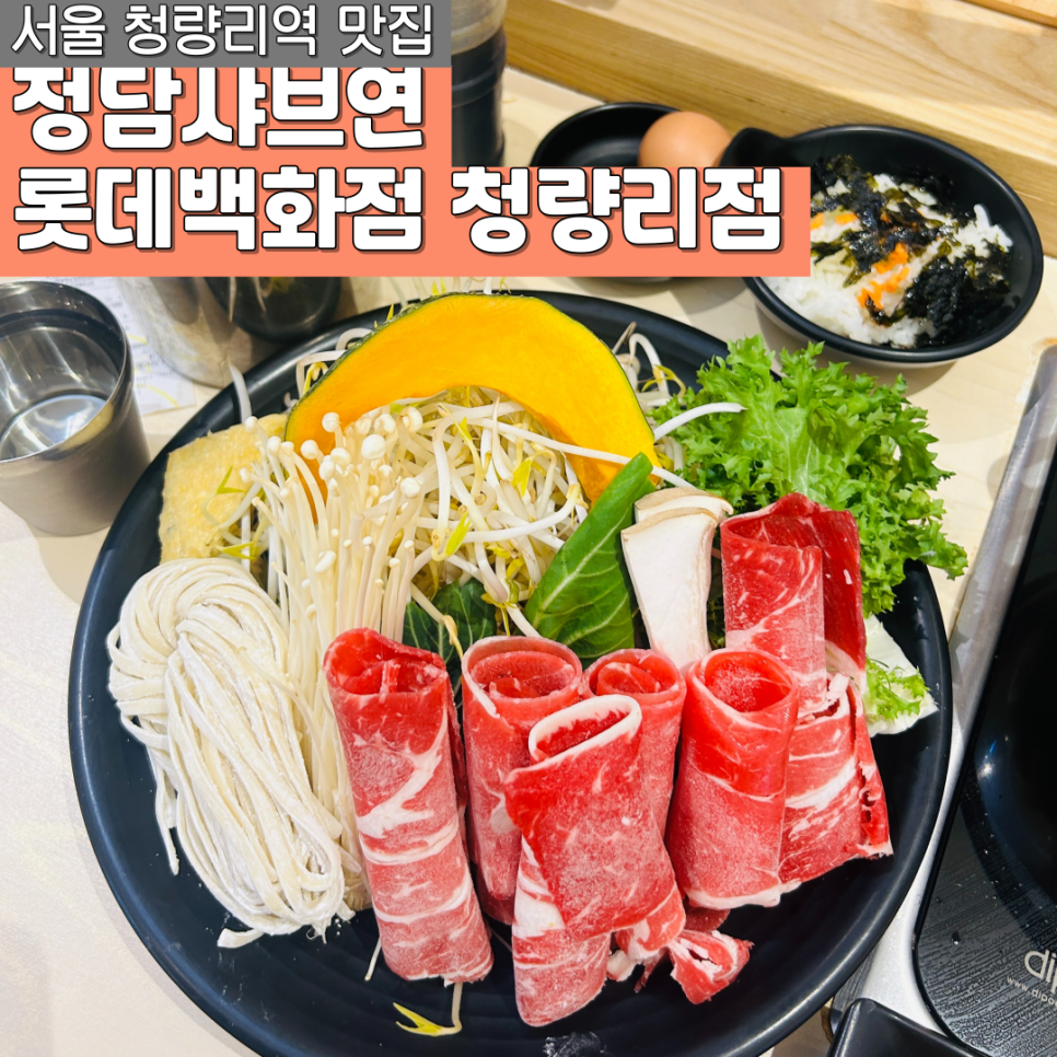 정담 샤브연 이미지