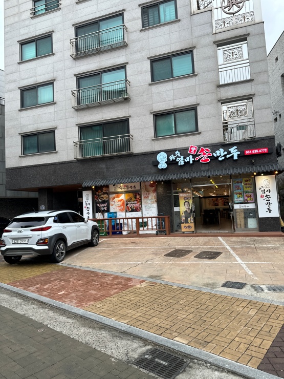 엄마손만두국 이미지