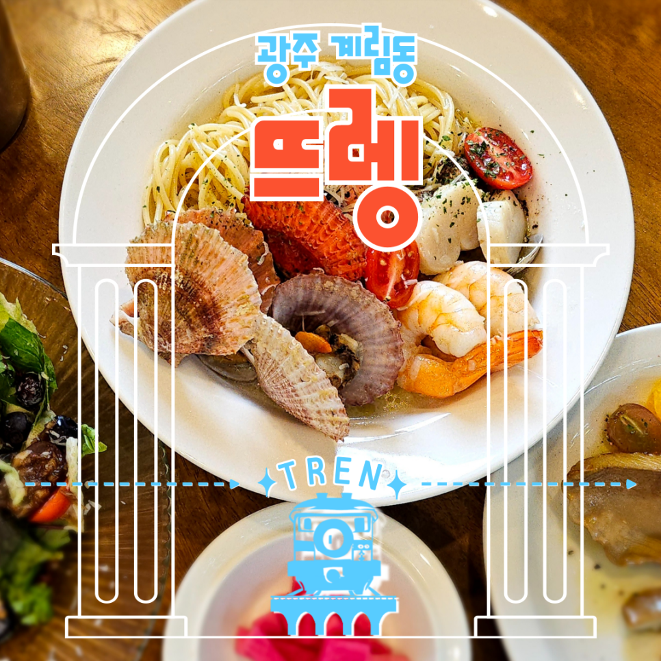 뜨렝 이미지