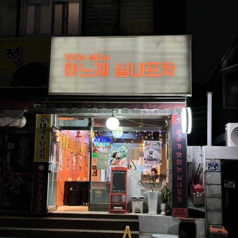 하느재실내포차 이미지