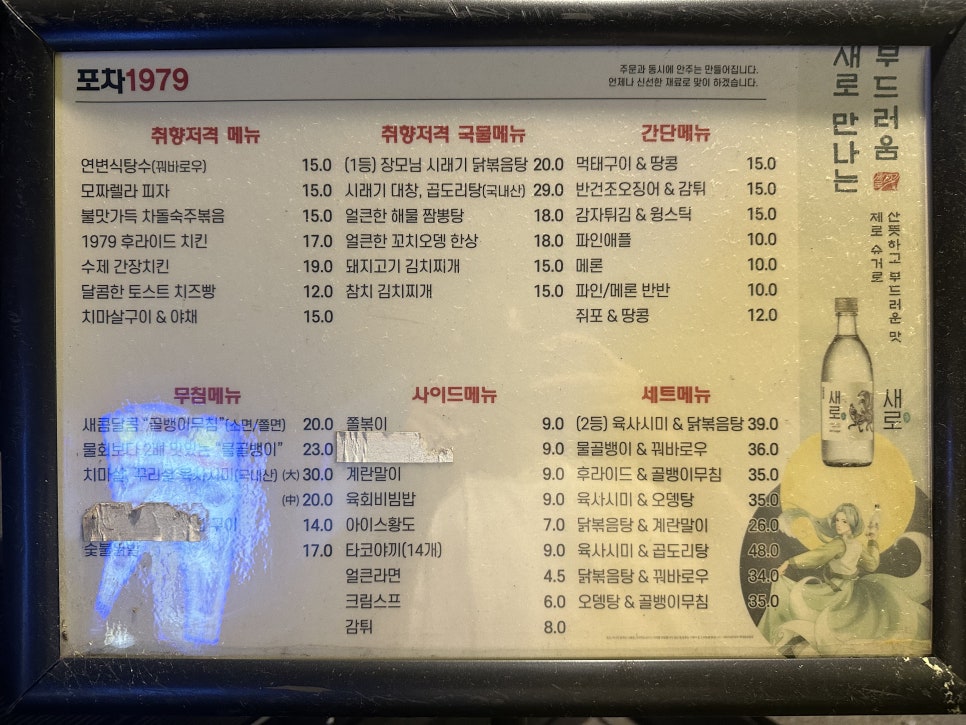 1979 포차 이미지