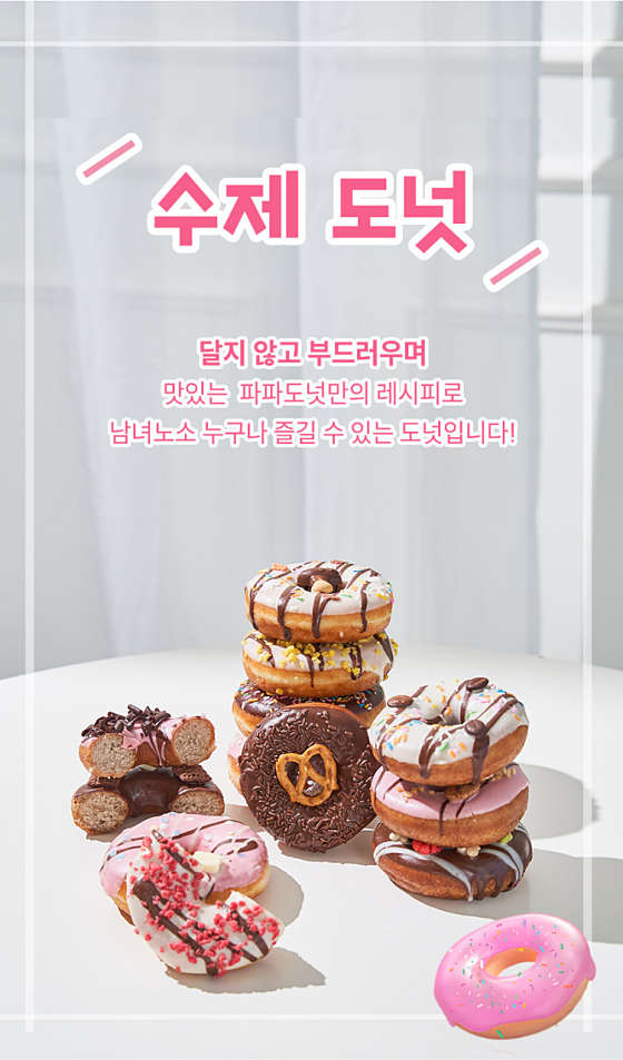 파파도넛 이미지