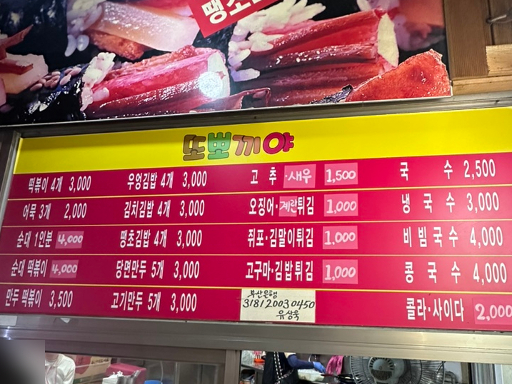 오!떡순&김밥 이미지