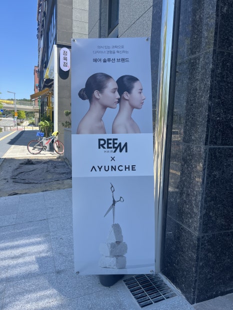 HAIR.림 이미지
