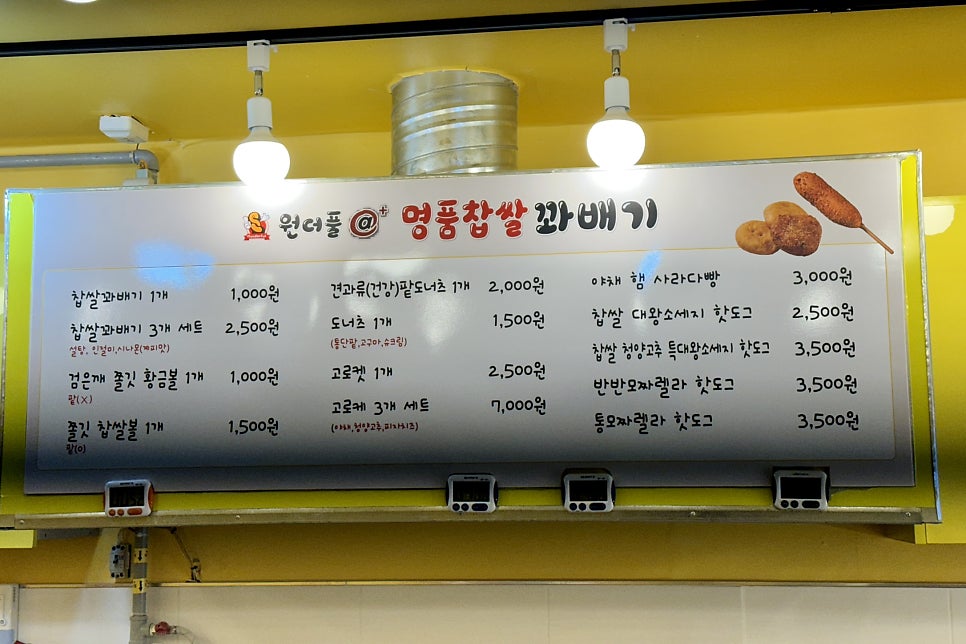 원더풀꽈배기 이미지