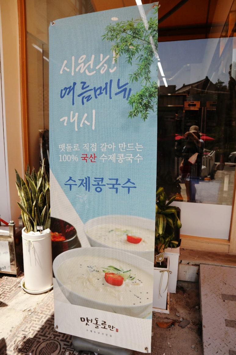 맷돌로만 수락산점 이미지