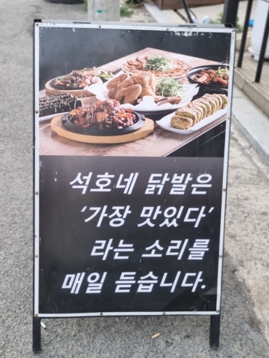 석호네닭발포항 이미지