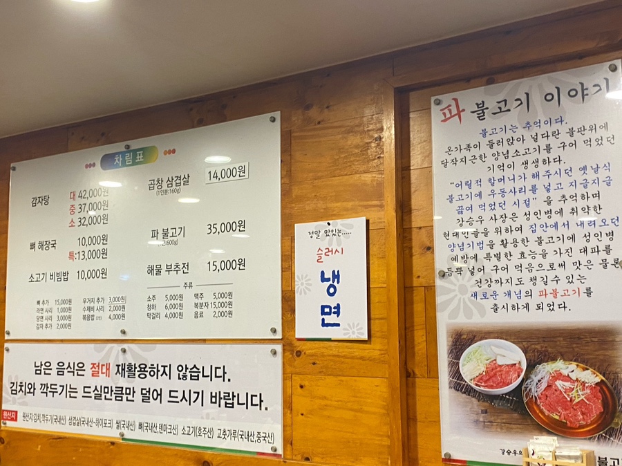 뼈감자탕파불고기 이미지