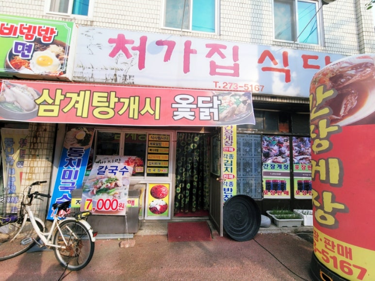 처가집식당 이미지