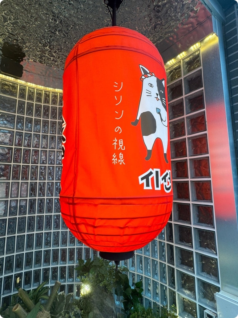 이자카야시선조촌점 이미지