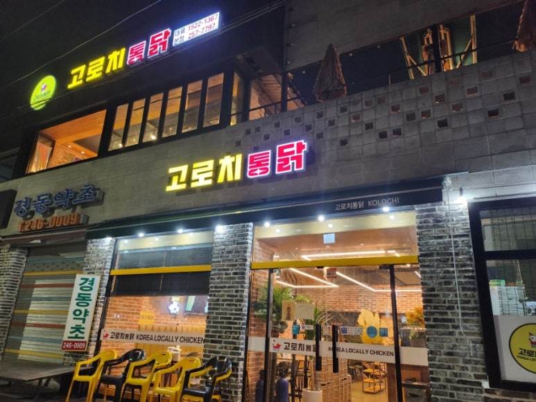 고로치통닭 이미지