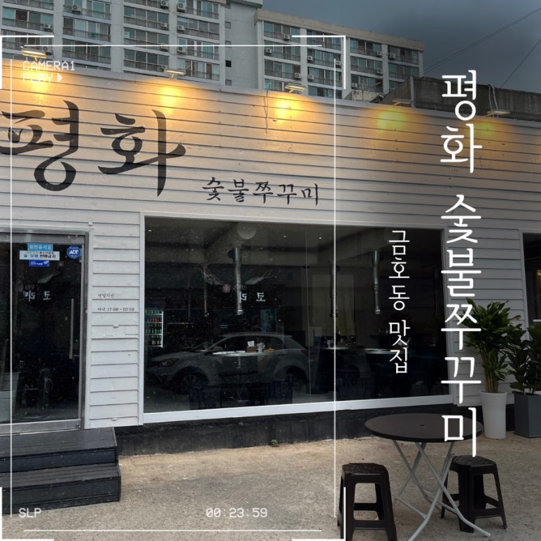 평화 숯불 쭈꾸미 이미지