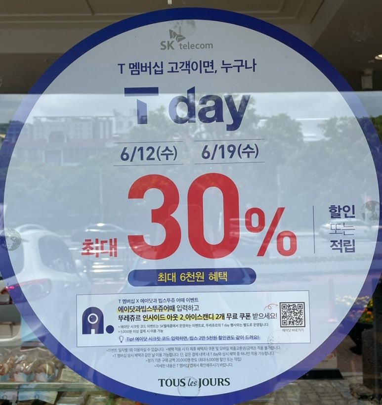 뚜레쥬르서귀포시외버스터미널점1 이미지