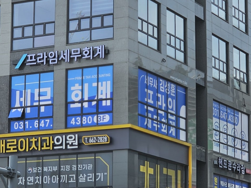 프라임세무회계 이미지