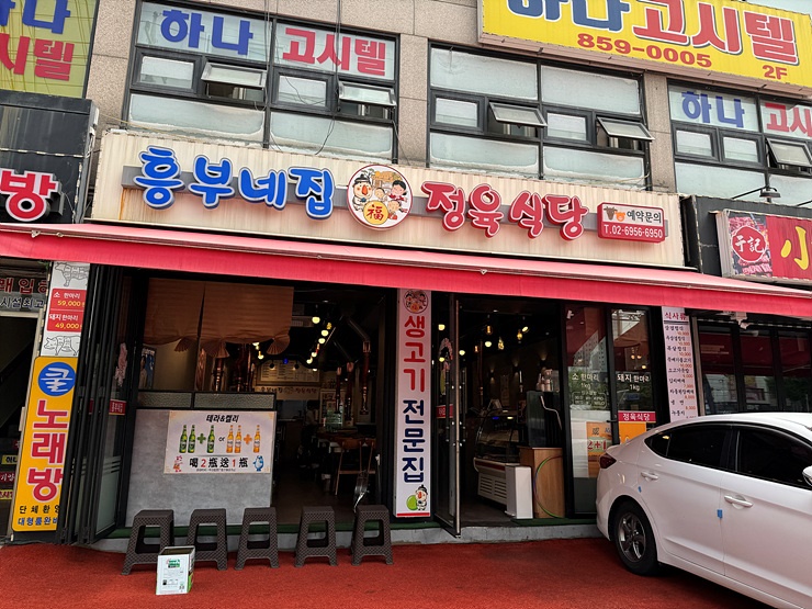 흥부네식당 이미지