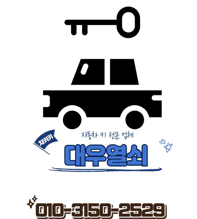 금산대우설비열쇠 이미지