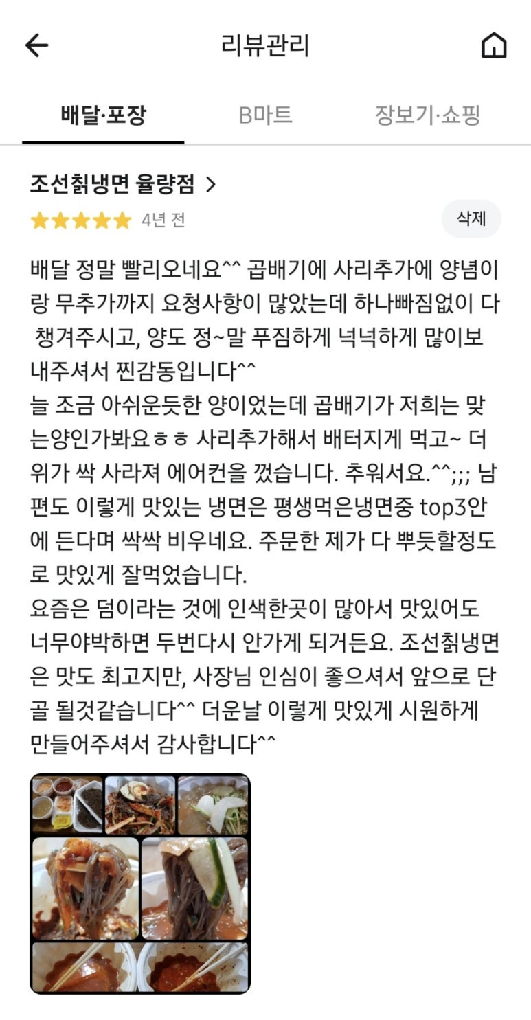 조선칡냉면 이미지