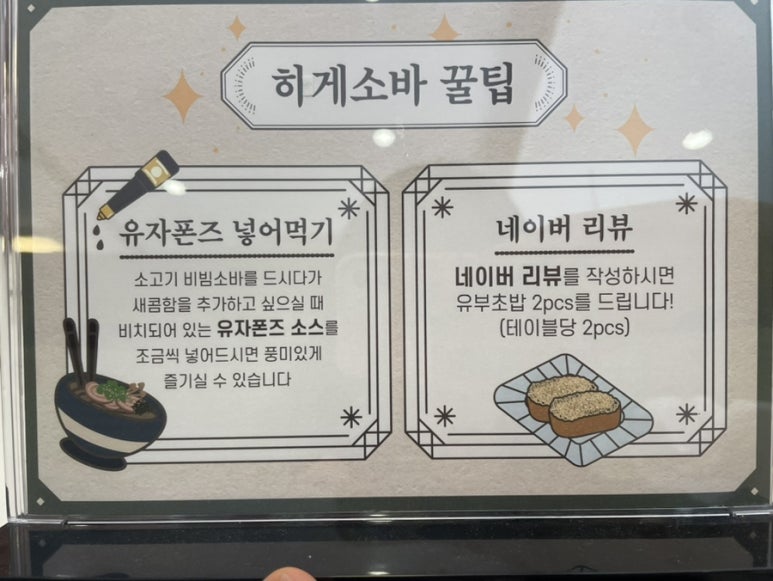 히게소바 이미지