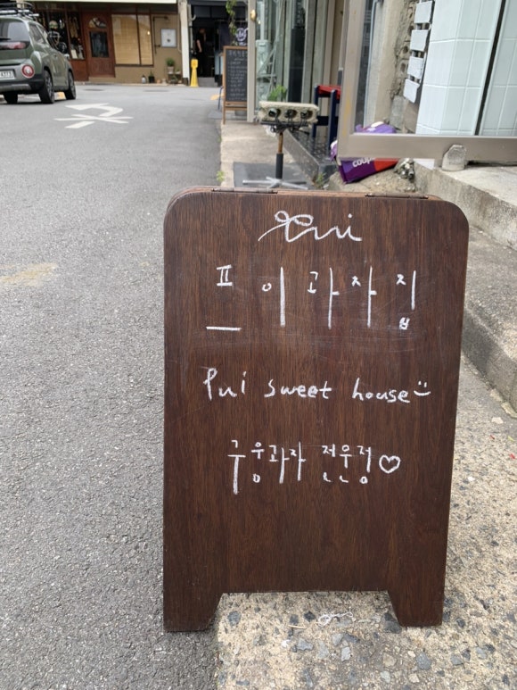 프이과자집 이미지