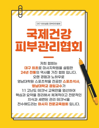 국제건강관리협회 이미지