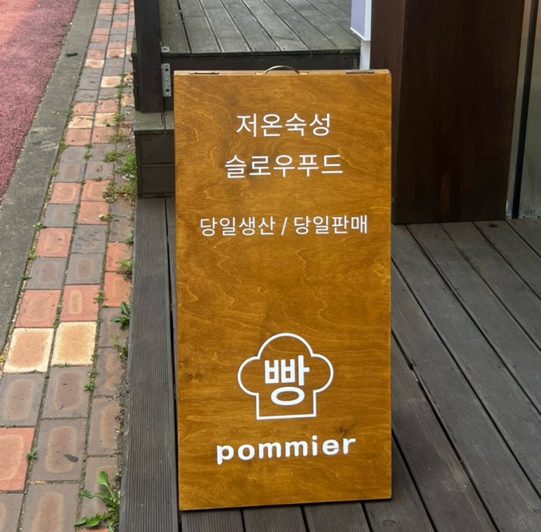 베이커리 뽀미에 이미지