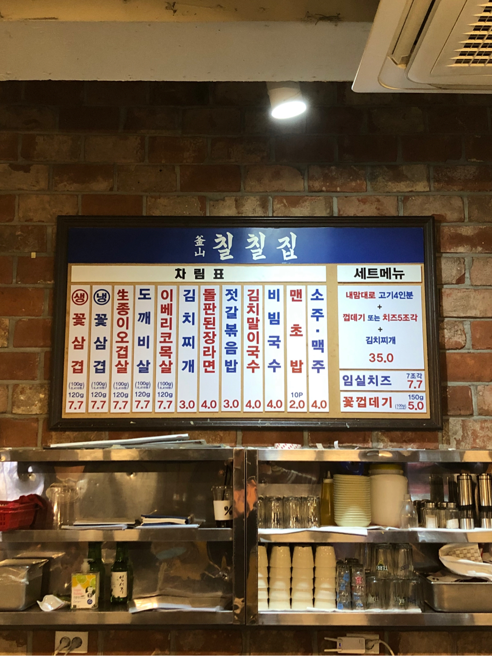 부산칠칠집 이미지
