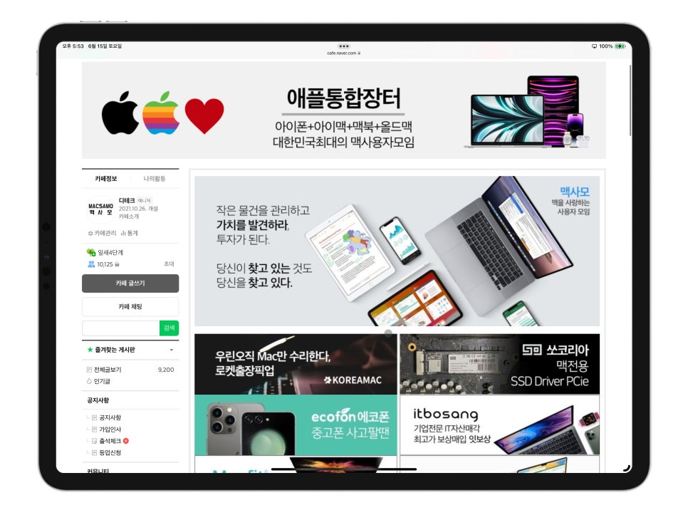 중고 노트북 및 맥북을 거래할 수 있는 맥사모 카페 소개 및 경품 이벤트 소개 이미지 2