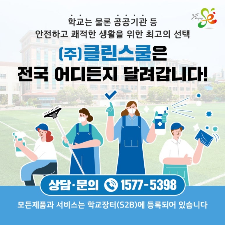클린스쿨 이미지