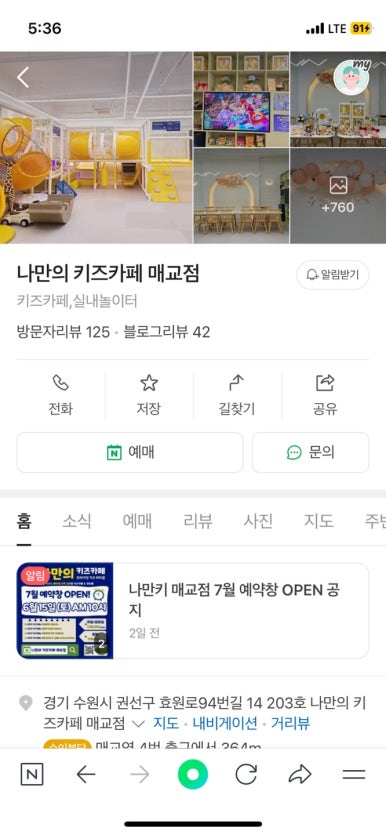 나만의키즈카페매교점 이미지