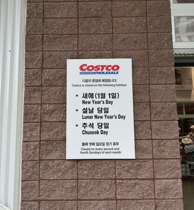 코스트코 홀세일 공세점 이미지