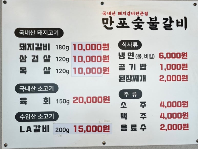 만포숯불갈비 이미지
