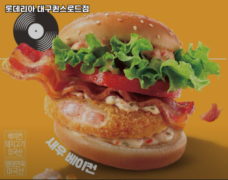 롯데리아퀸스 이미지