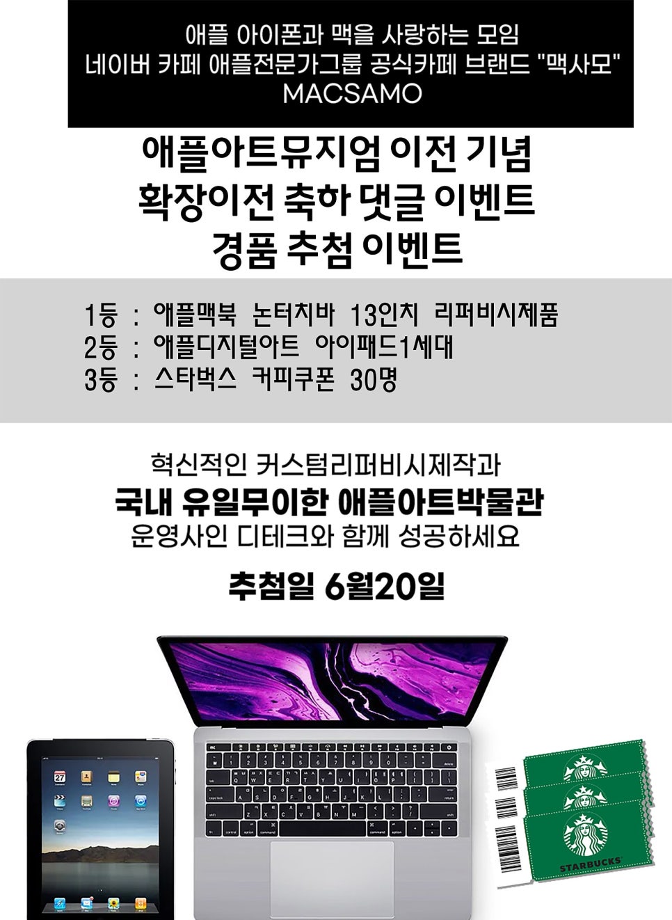 중고 노트북 및 맥북을 거래할 수 있는 맥사모 카페 소개 및 경품 이벤트 소개 이미지 7