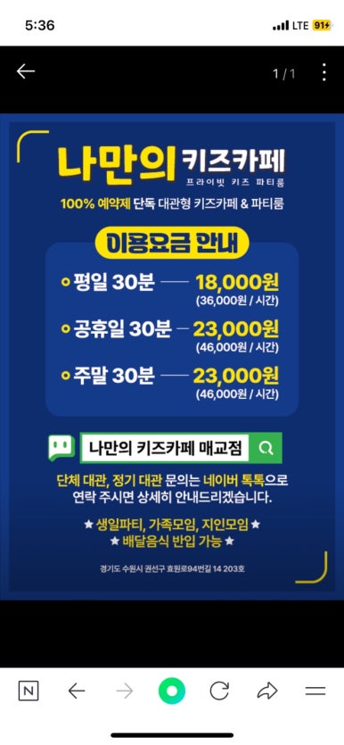 나만의키즈카페매교점 이미지