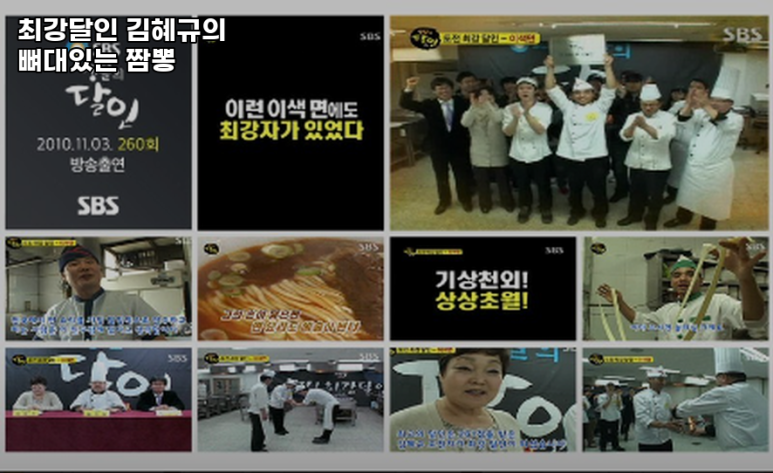 최강달인뼈대있는짬뽕 이미지